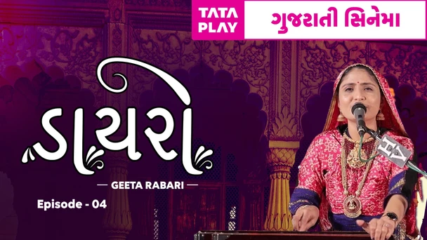 Dayro - Geeta Rabar